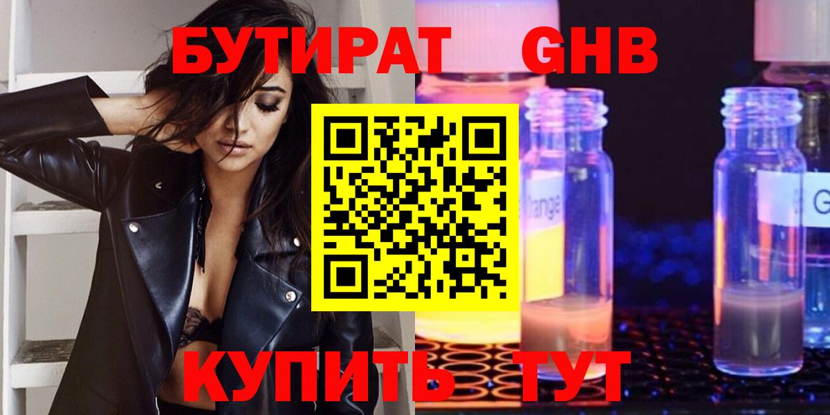 Бутират BDO Родники