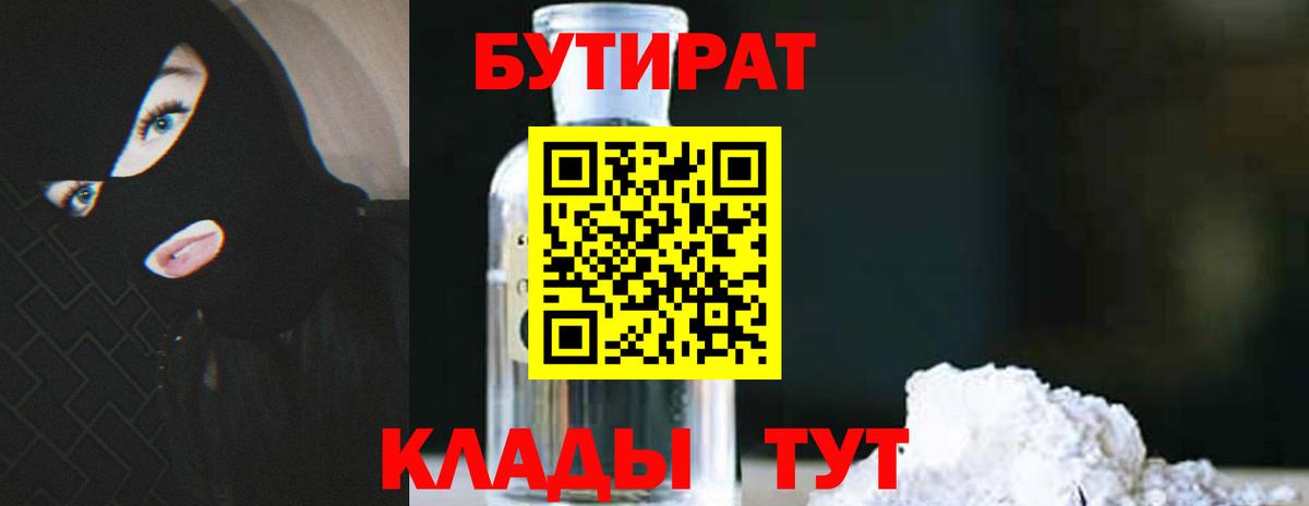 БУТИРАТ бутик  Вход с VPN  Родники 