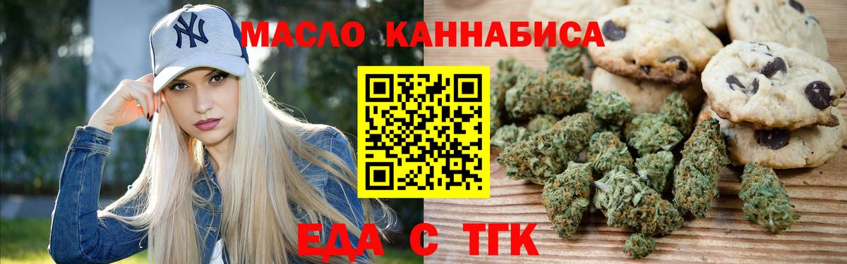 Родники  Печенье с ТГК марихуана  Вход с VPN 