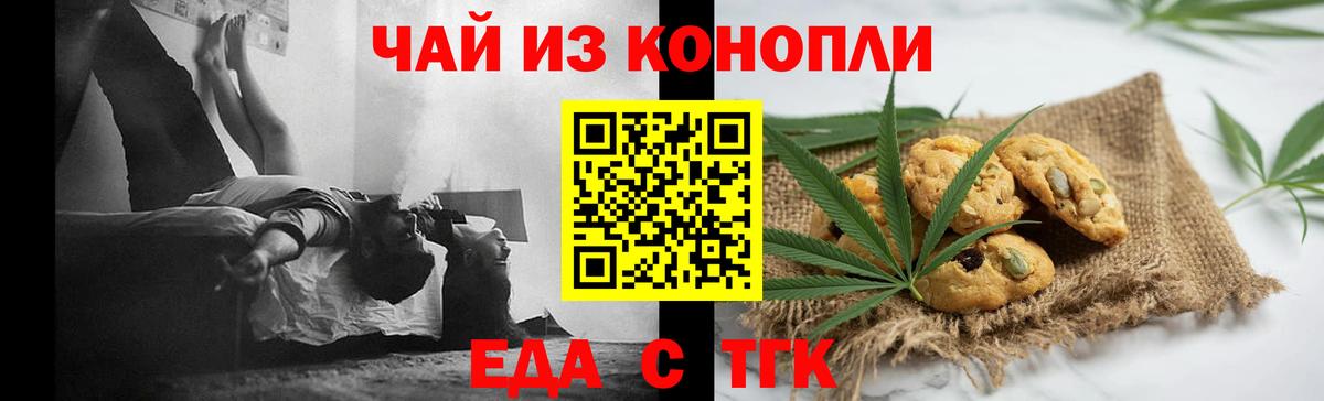 Еда ТГК конопля Родники