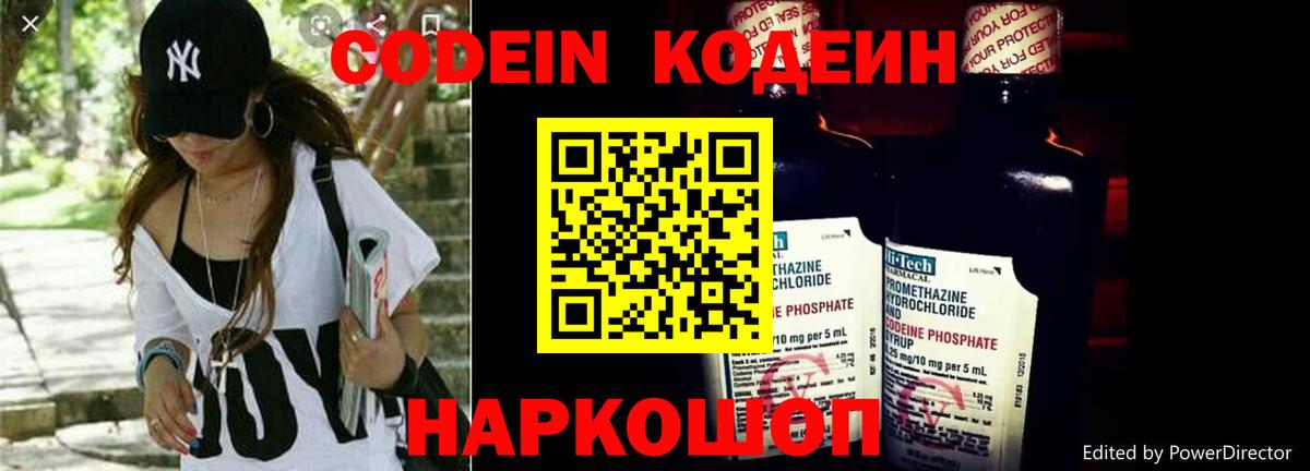 Кодеин напиток Lean (лин)  Вход с VPN  Родники 