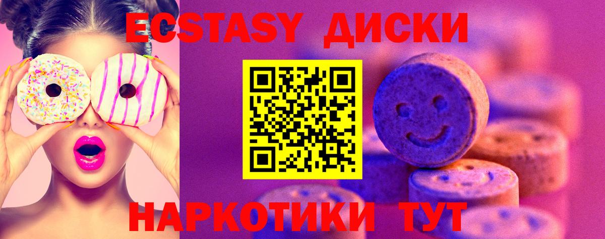 Экстази 280мг Родники