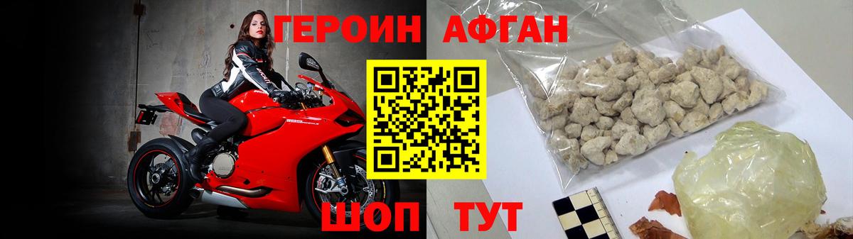 Героин афганец Родники