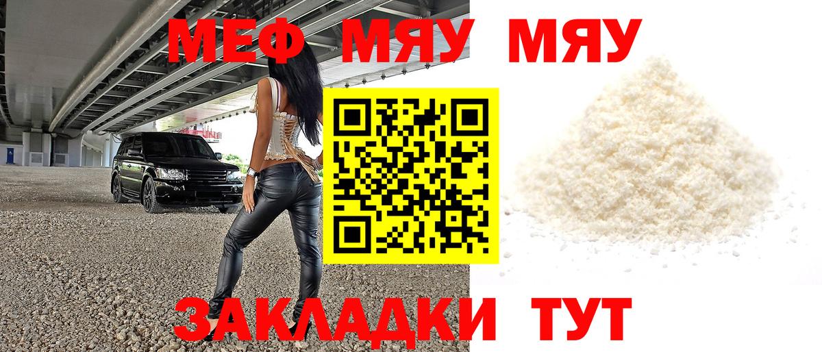 Меф mephedrone  Меф кристаллы  МЯУ-МЯУ  Вход с VPN  Родники 